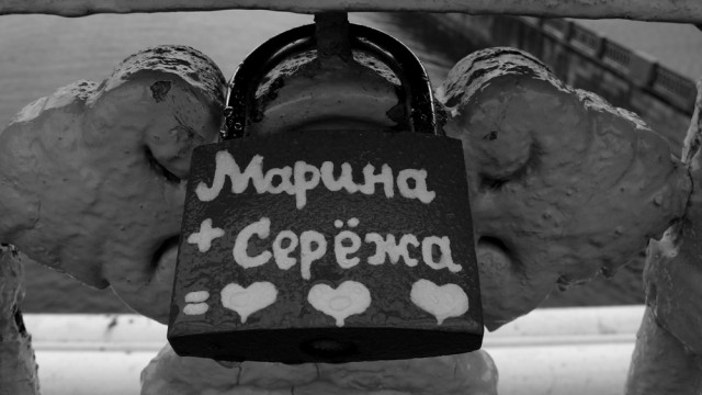 Сережа со. Марина Сережа. Марина и Сергей картинки. Марина плюс Сережа. Я люблю тебя Сергей.